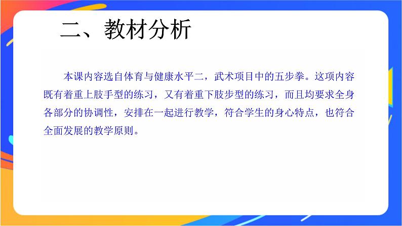 体育与健康人教版四年级-五步拳 课件第4页
