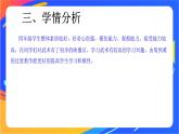 体育与健康人教版四年级-五步拳 课件