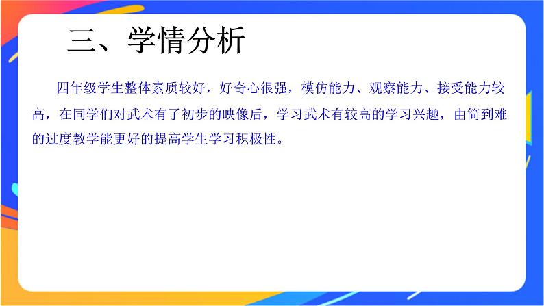 体育与健康人教版四年级-五步拳 课件第5页