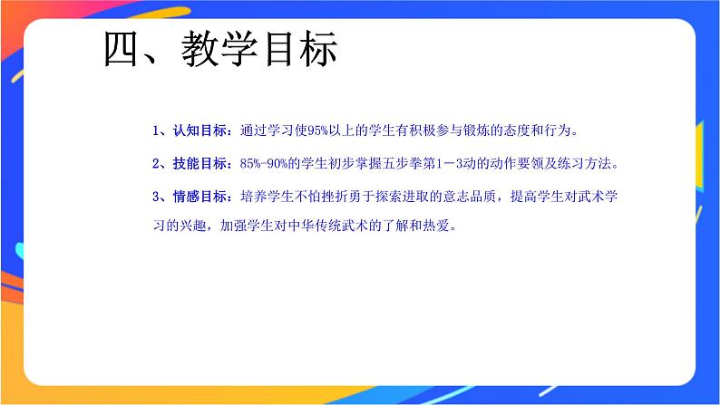 体育与健康人教版四年级-五步拳 课件第6页