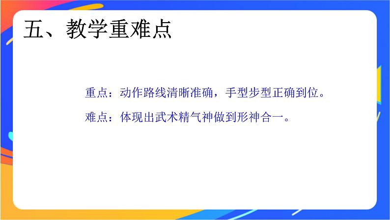 体育与健康人教版四年级-五步拳 课件第7页