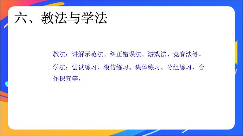 体育与健康人教版四年级-五步拳 课件第8页