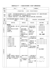 体育一至二年级第二节 跑与游戏教案