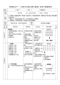 小学体育第二节 跑与游戏教案及反思