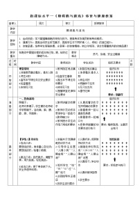 小学体育人教版一至二年级第四章 基本身体活动第二节 跑与游戏教学设计