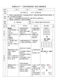 小学第三节 跳跃与游戏教学设计及反思