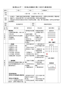 人教版一至二年级第四节 跳绳教学设计