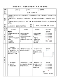 小学体育人教版三至四年级第三节 投掷教学设计