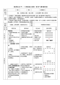 小学体育人教版三至四年级第一节 跑教学设计