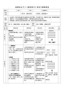 小学体育人教版三至四年级第三节 技巧教案及反思