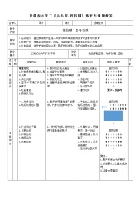 小学体育人教版三至四年级第三节 乒乓球教学设计及反思