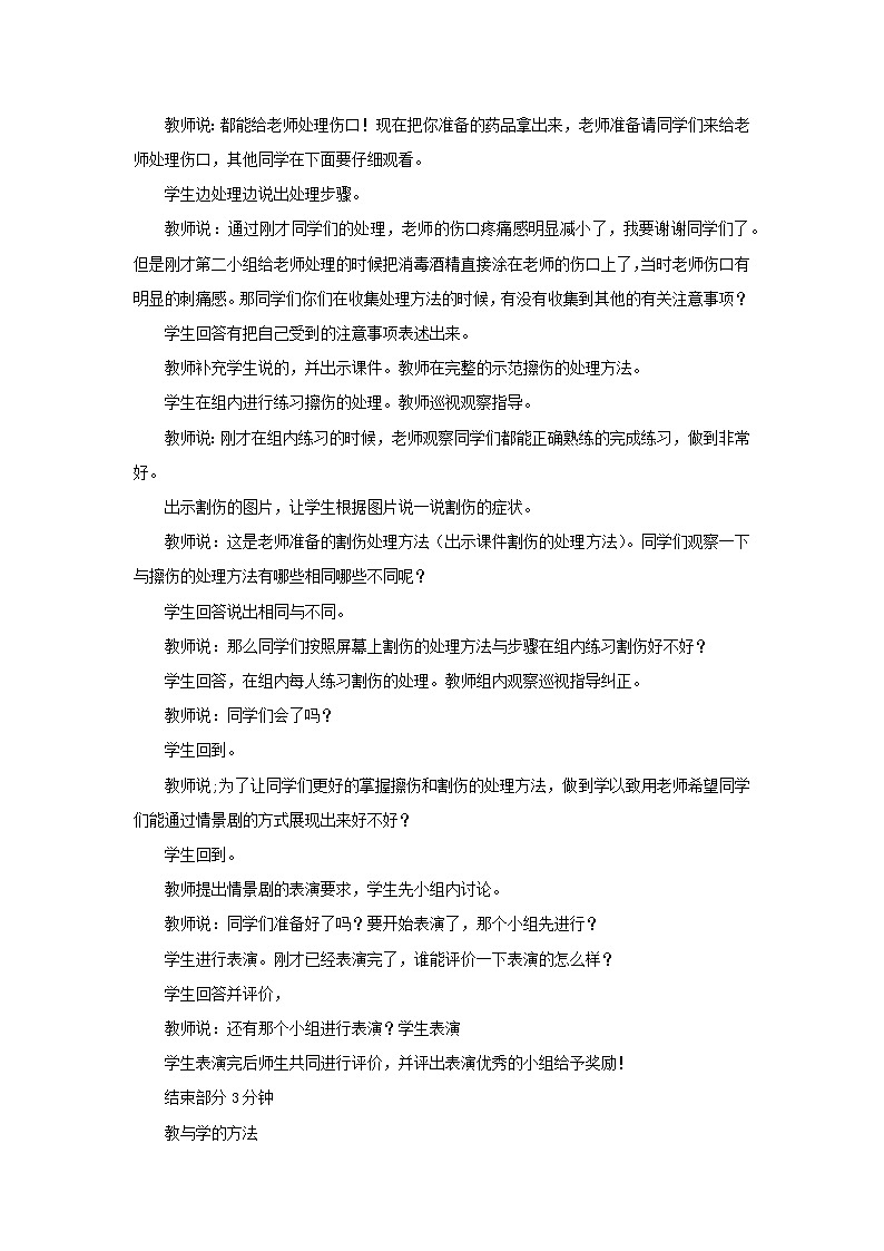 人教版体育与健康水平三五至六年级配套教案健康教育《轻度损伤的自我处理》教案01第2页