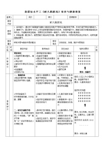 小学人教版第一节 跑教案设计