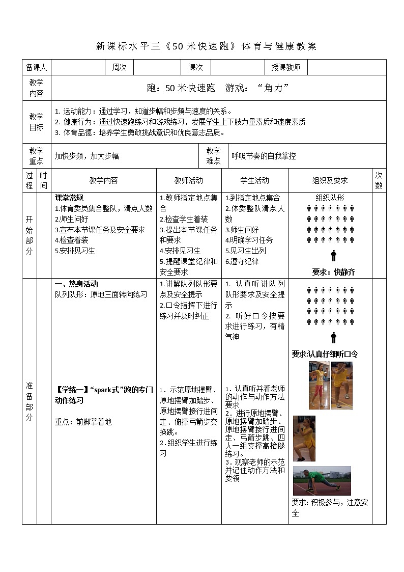 人教版体育与健康水平三五至六年级跑《50米快速跑》教学设计0401