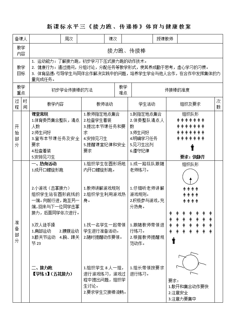 人教版体育与健康水平三五至六年级跑《接力跑》教学设计08第1页