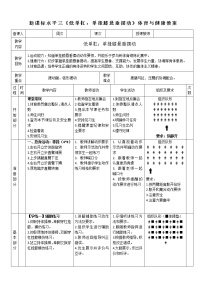 人教版五至六年级第六节 低单杠教案设计