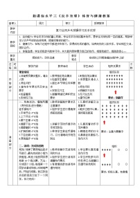 小学第四节 乒乓球教案设计