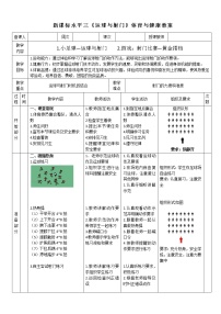 小学体育人教版五至六年级第二节 小足球教案及反思