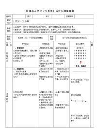 小学体育第七章 武术教学设计