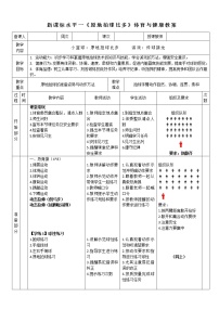 人教版一至二年级第一节 小篮球游戏教案