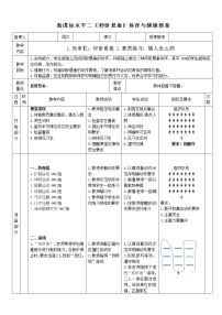 体育第四节 器械体操教学设计