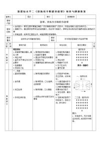 人教版三至四年级第一节 小篮球教案设计