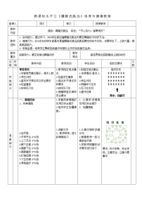 小学第二节 跳跃教学设计