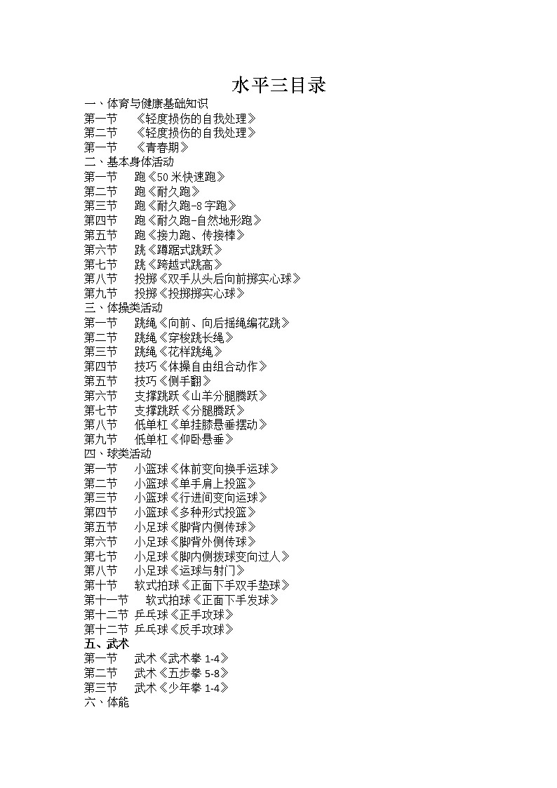人教版体育与健康水平三五至六年级水平三合集第1页