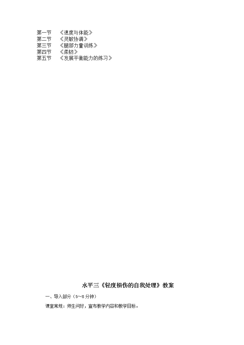 人教版体育与健康水平三五至六年级水平三合集第2页
