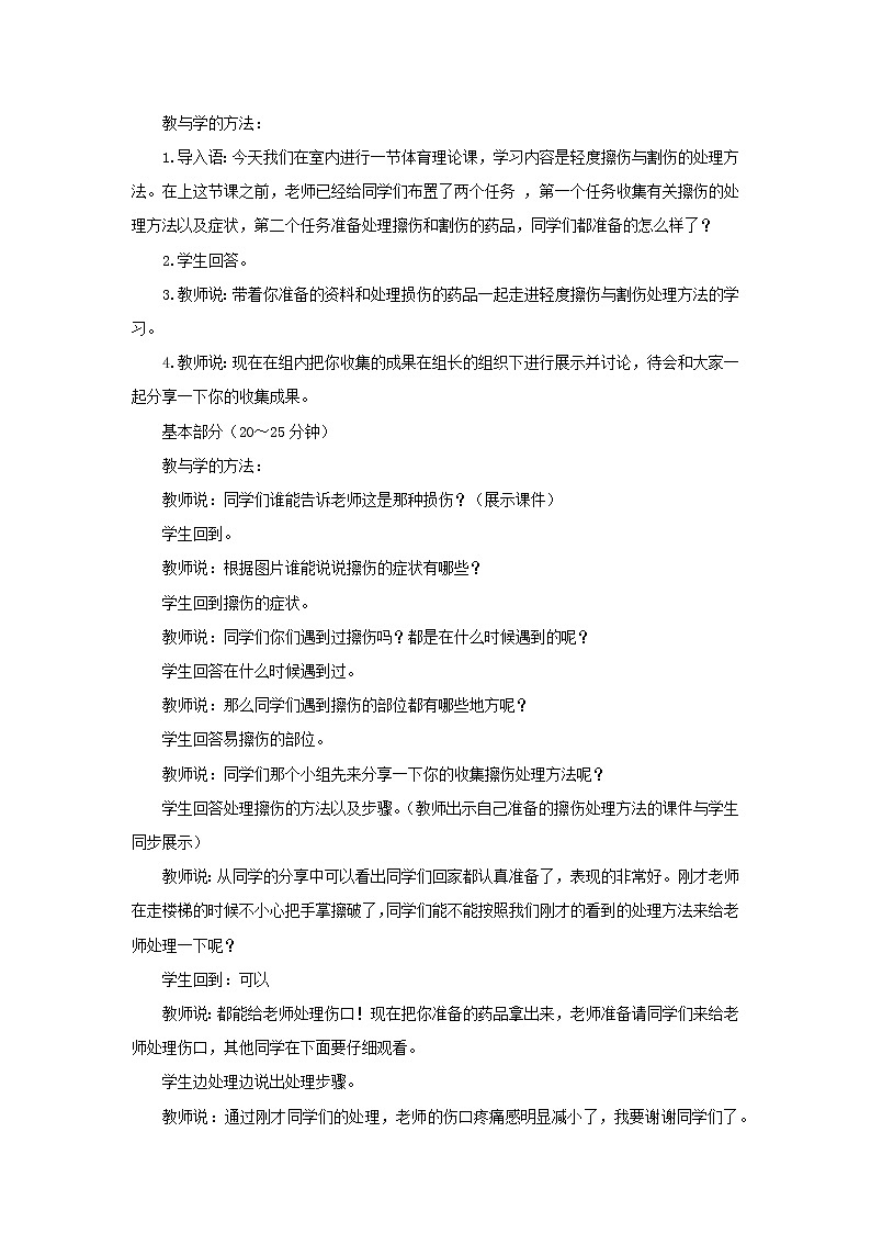 人教版体育与健康水平三五至六年级水平三合集第3页