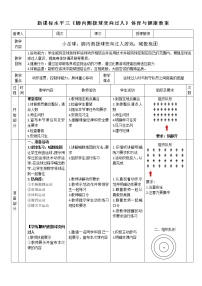 人教版五至六年级第六章 球类运动第二节 小足球教案设计