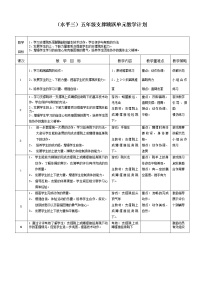 人教版五至六年级第二节 跳跃教案