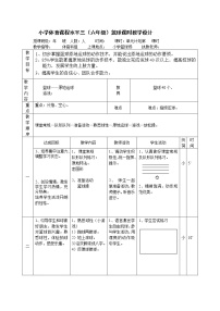 小学体育人教版五至六年级第一节 小篮球教学设计