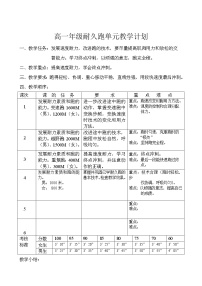 小学体育人教版五至六年级第一节 跑教学设计