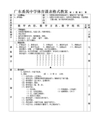 小学体育人教版三至四年级第三节 乒乓球表格教学设计