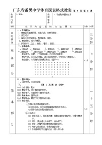 小学体育人教版三至四年级第九章 游泳表格教学设计