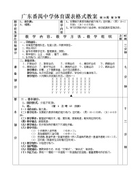 小学体育人教版三至四年级第一节 跑表格教案