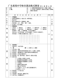 小学体育人教版三至四年级第一节 跑表格教案设计