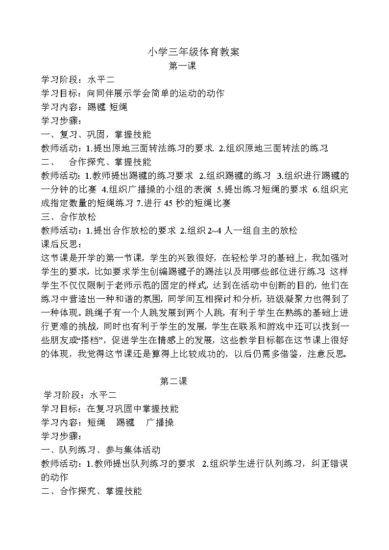 小学三年级体育教案 (1)第1页