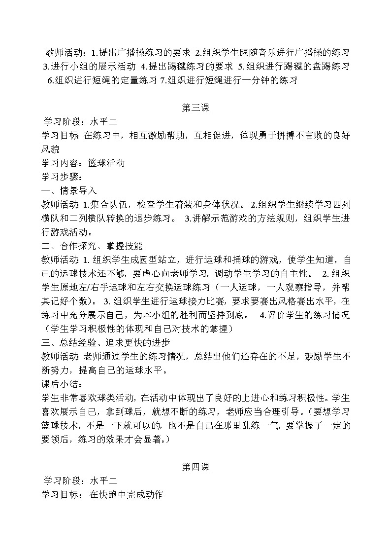 小学三年级体育教案 (1)第2页