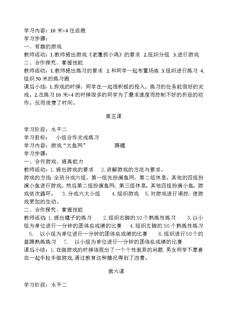 小学三年级体育教案 (1)第3页