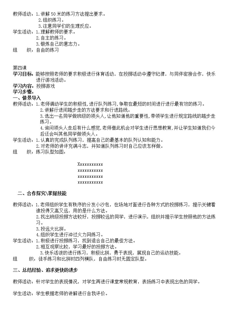 xx小学三年级体育课教案第3页