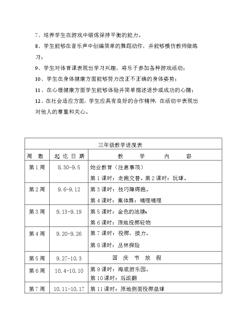 小学三年级体育上册教案 (1)第2页