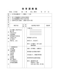 小学体育人教版三至四年级第一节 队列与队形教学设计