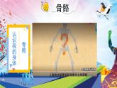 人教版一年级体育与健康发展柔韧素质_下肢韧带拉伸与游戏-课件