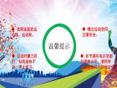 人教版一年级体育与健康发展柔韧素质_下肢韧带拉伸与游戏-课件