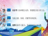 人教版一年级体育与健康发展速度素质_爬行与游戏-课件 (1)
