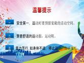 人教版一年级体育与健康发展速度素质_爬行与游戏-课件 (1)