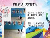 人教版一年级体育与健康发展速度素质_爬行与游戏-课件 (1)