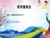 人教版一年级体育与健康发展速度素质_爬行与游戏-课件 (2)